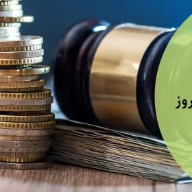 مهریه به نرخ روز