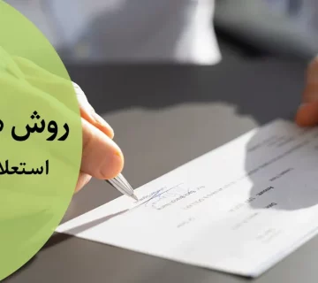 استعلام چک صیادی
